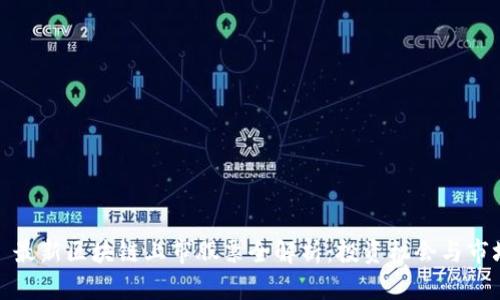 2023 最新区块链上市股票全解析：投资机会与市场趋势