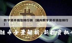 2023年足球区块链币全景解析：新投资机会与未来